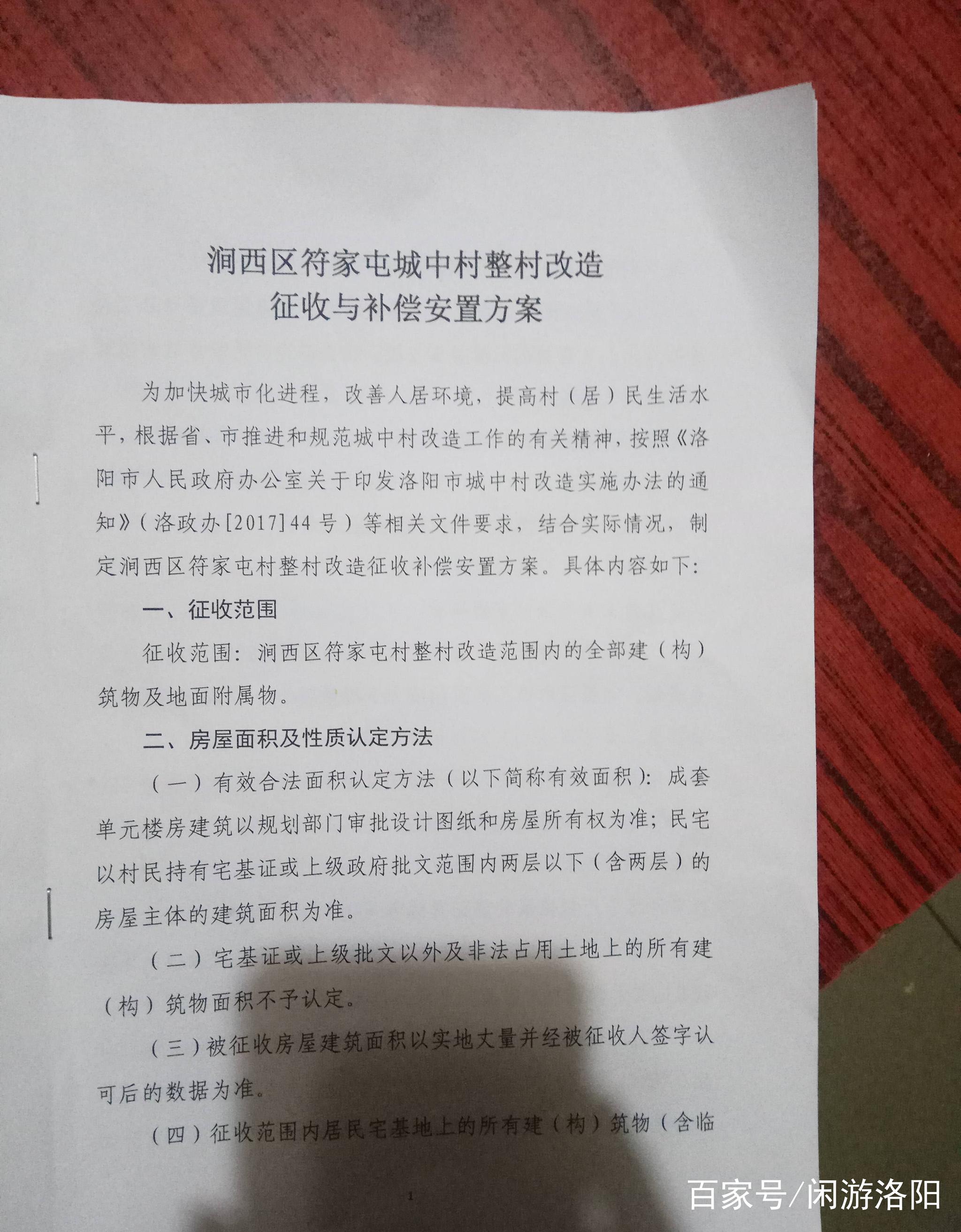 安置房的房號發(fā)放和最終安置房的分配結果