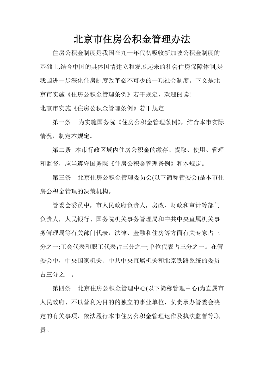 規(guī)范個人銀行結(jié)算賬戶提取住房公積金業(yè)務(wù)