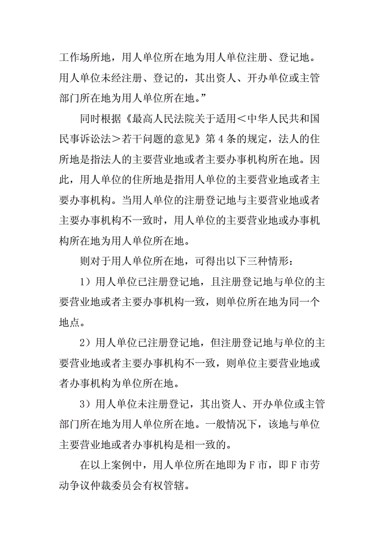 用人單位所在地為用人單位注冊