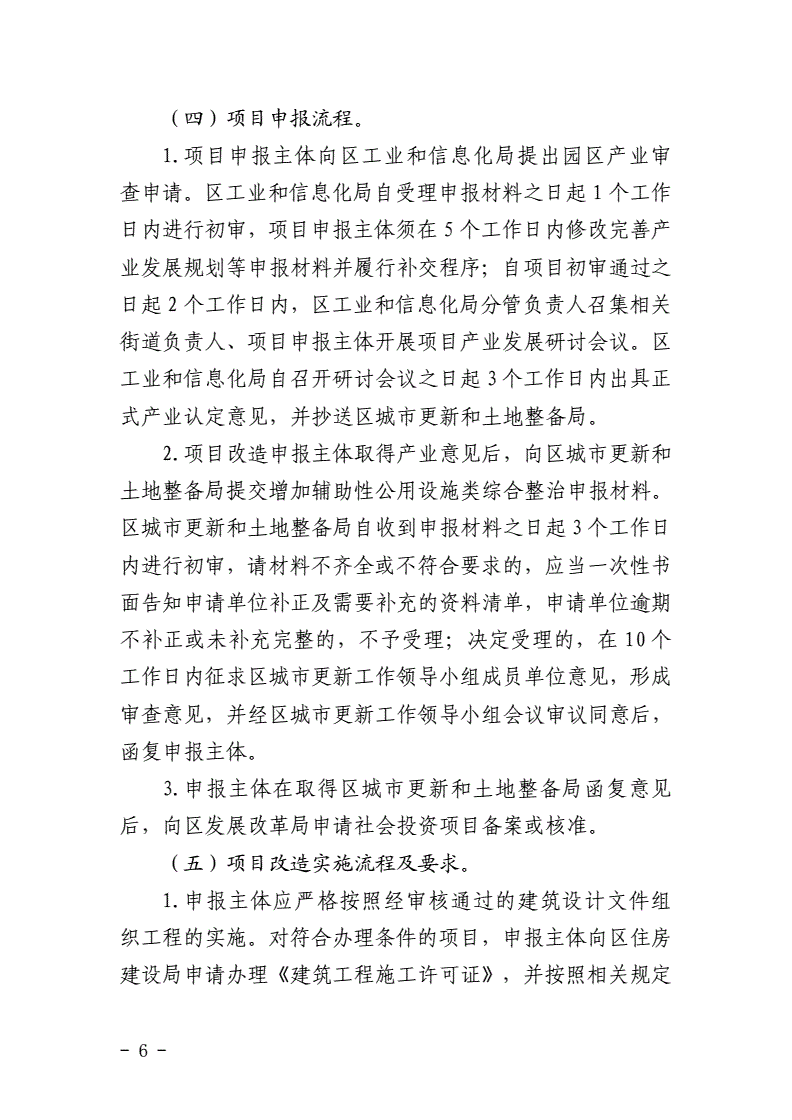 城市更新地區(qū)保護(hù)性建筑保護(hù)工作