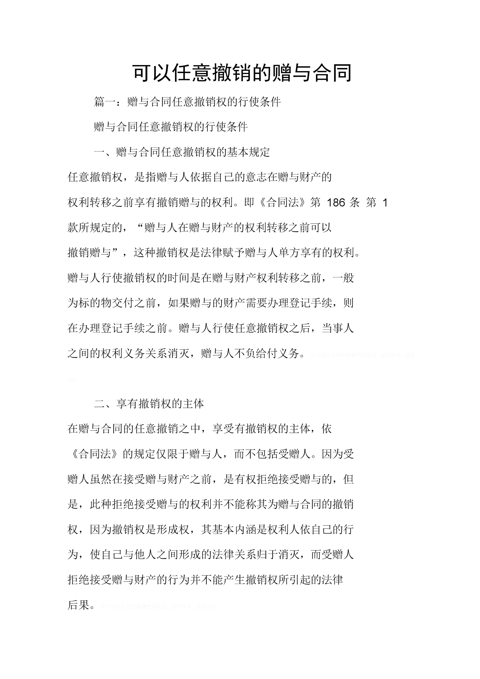 贈與人在下列幾種情況下可以撤銷贈與