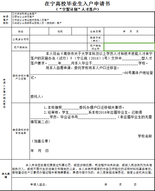 應(yīng)屆畢業(yè)生戶口遷移證辦理