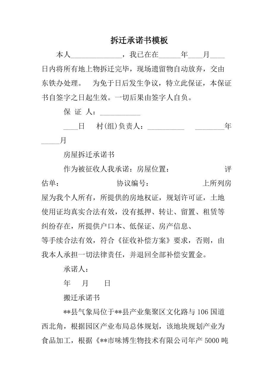 岳各莊村棚戶區(qū)改造宅基地騰退簽約