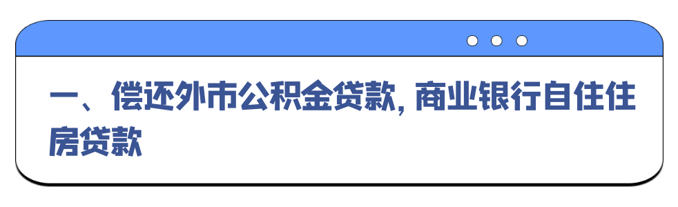 住房公積金對于收入低的家庭來說