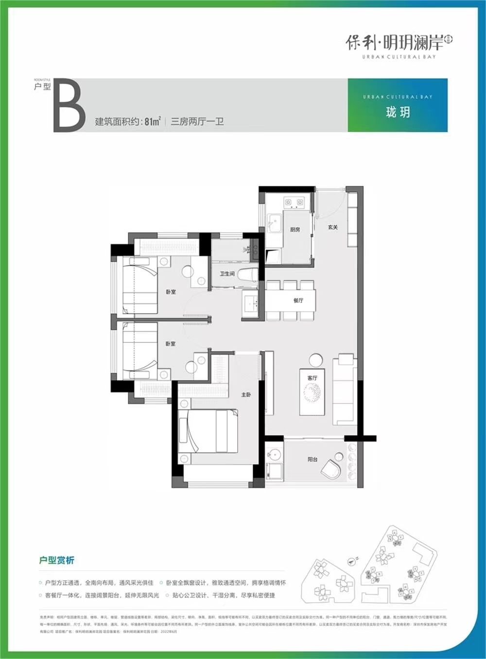 保利明玥瀾岸