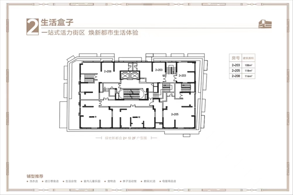 綠地新都會(huì)公館